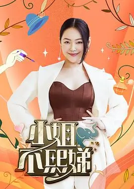 综艺 奔跑吧伙伴 封面